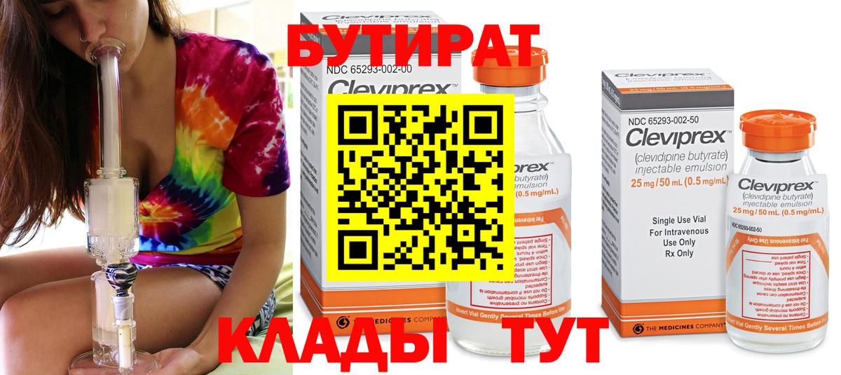 Мытищи  Бутират жидкий экстази  Вход с VPN 