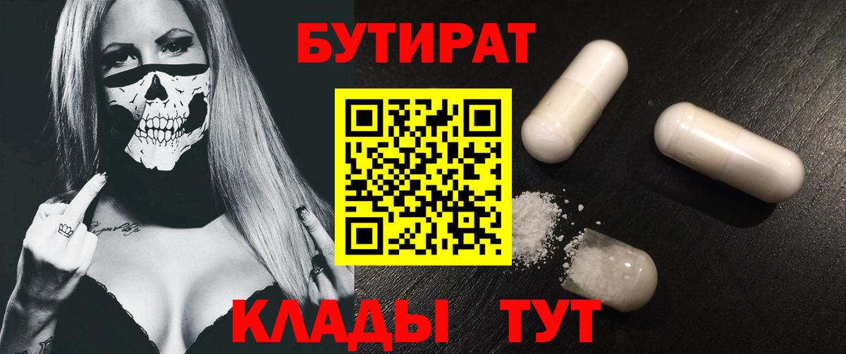 БУТИРАТ бутик Мытищи