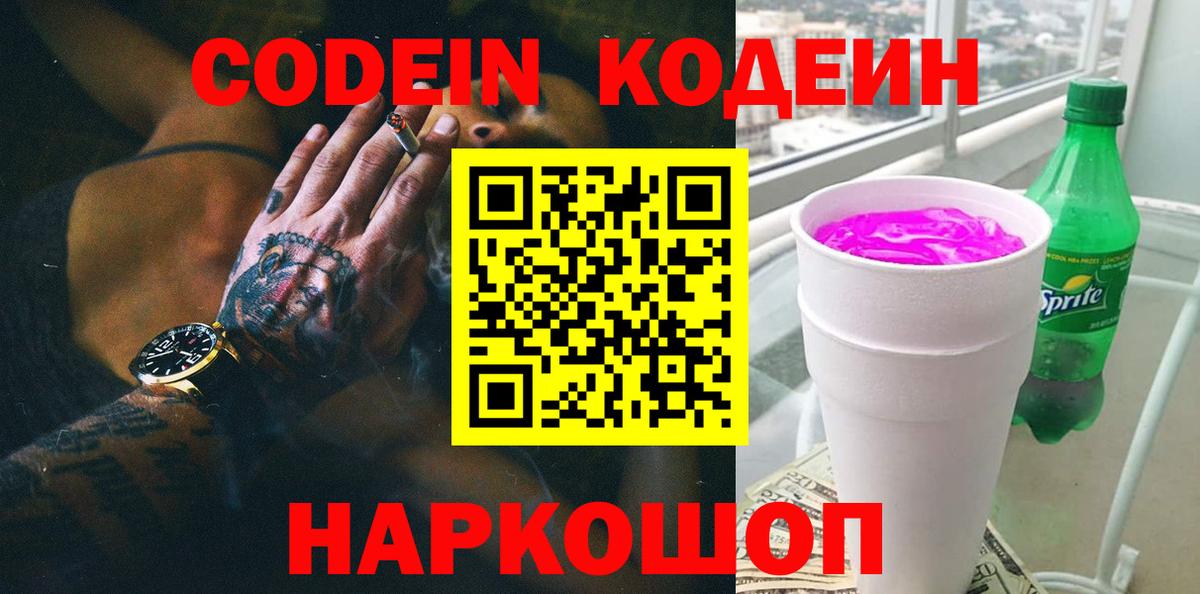 Кодеиновый сироп Lean Purple Drank  цена   Мытищи  Кодеиновый сироп Lean напиток Lean (лин)  Вход с VPN 