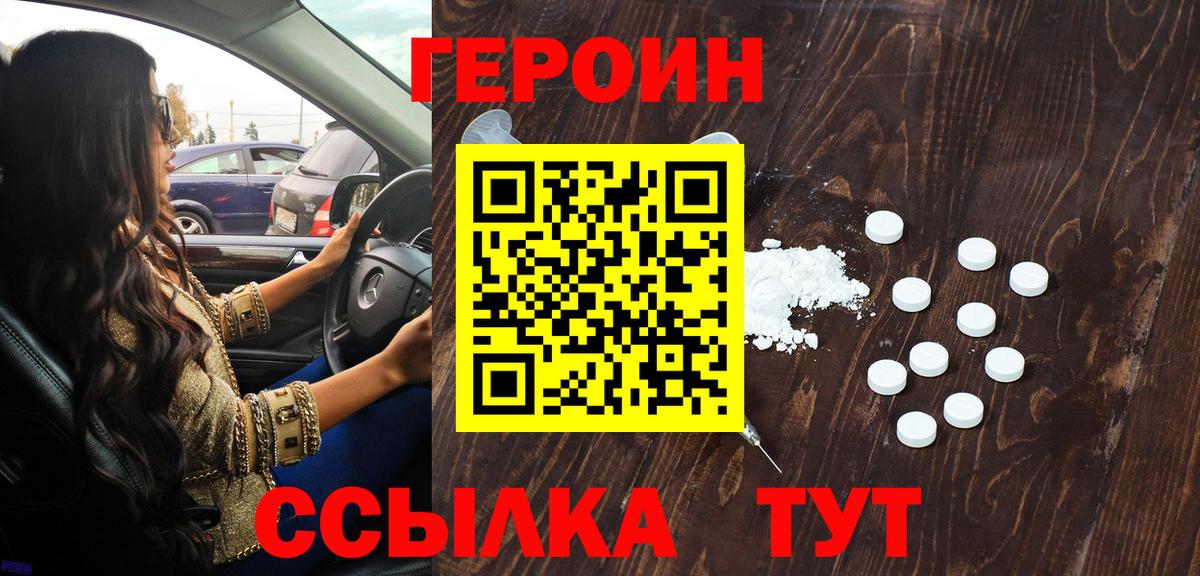 Мытищи  Героин гречка  ГЕРОИН  Вход с VPN 