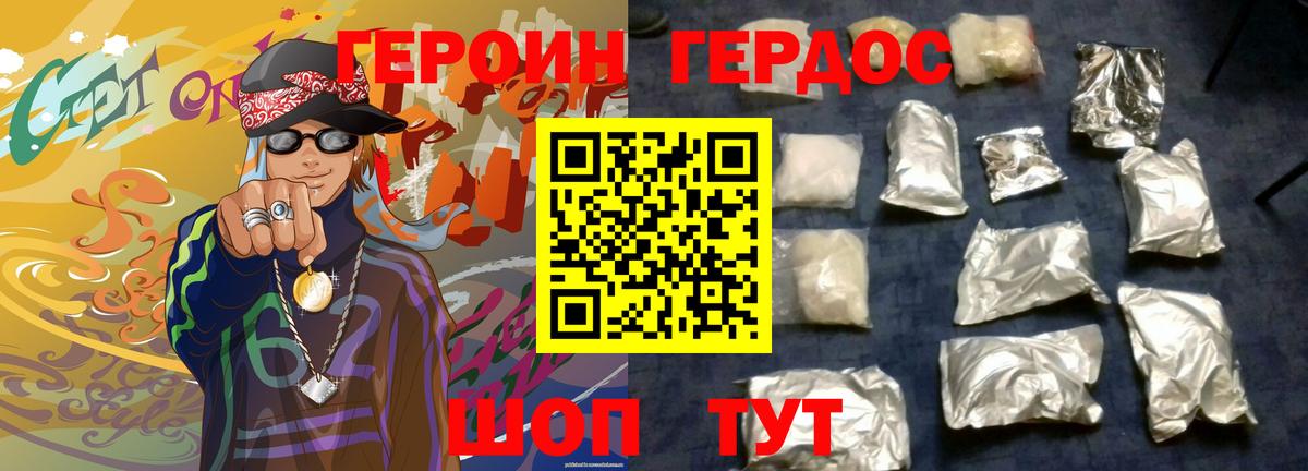 Героин Heroin Мытищи