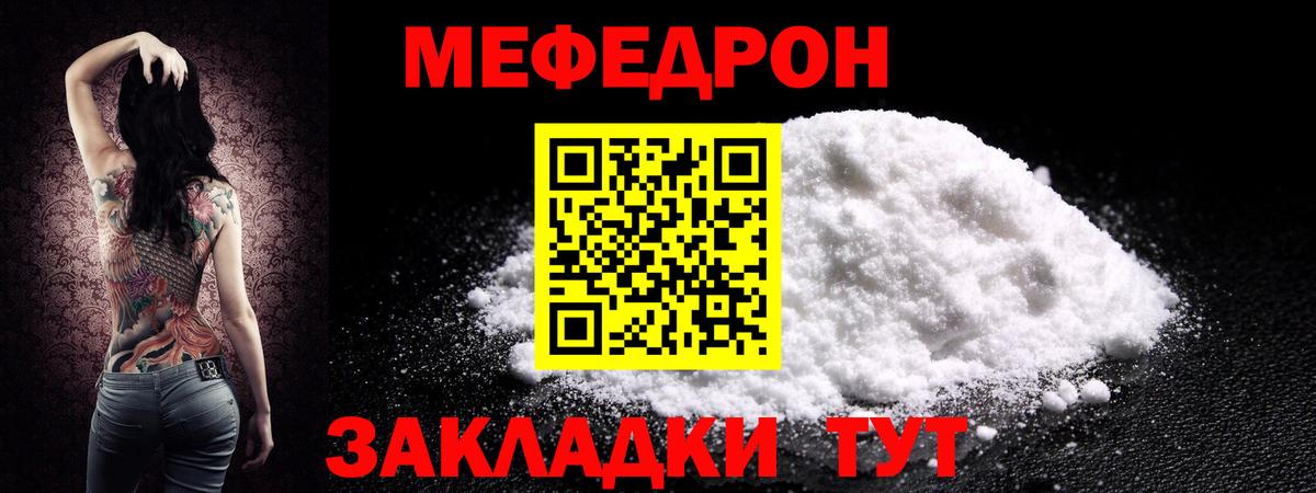 МЯУ-МЯУ  Меф VHQ  Вход с VPN  Меф  Меф mephedrone  Мытищи 