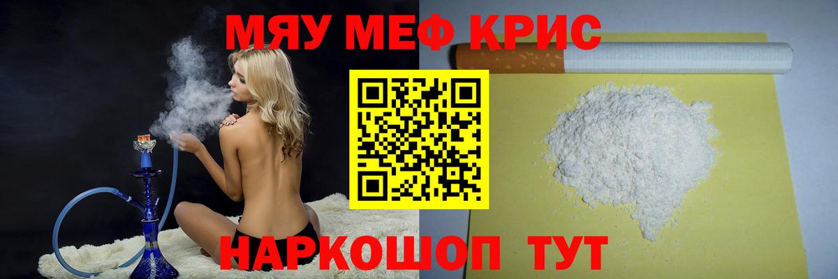 Меф мяу мяу  Мытищи